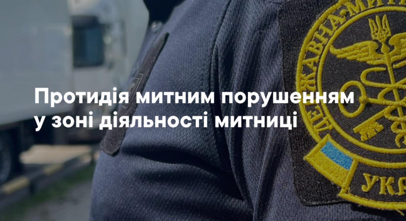 Több mint 100 millió hrivnya értékű jogsértést tártak fel a kárpátaljai vámosok